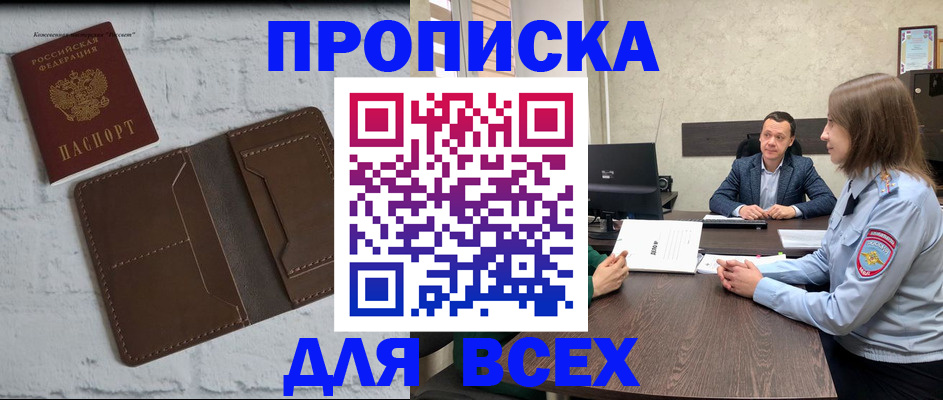 прописка законно в Пермской области